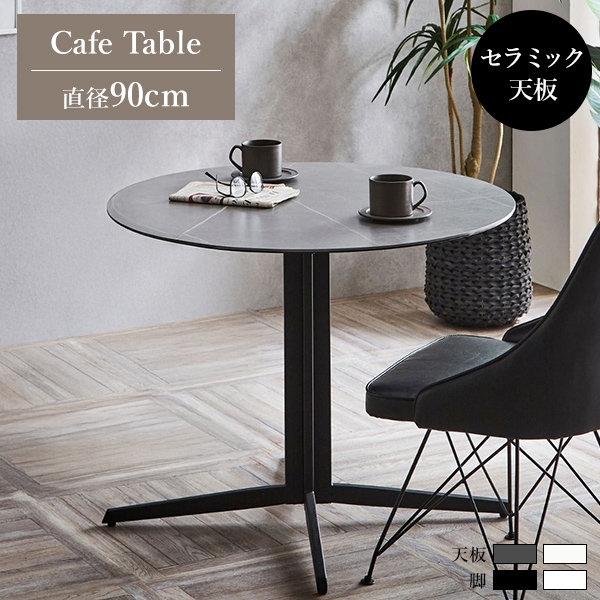 カフェテーブル カウンターテーブル 円形テーブル 幅90cm セラミック天板 丸型 大理石調 おしゃれ スチール脚 ダイニング 高級感 食卓