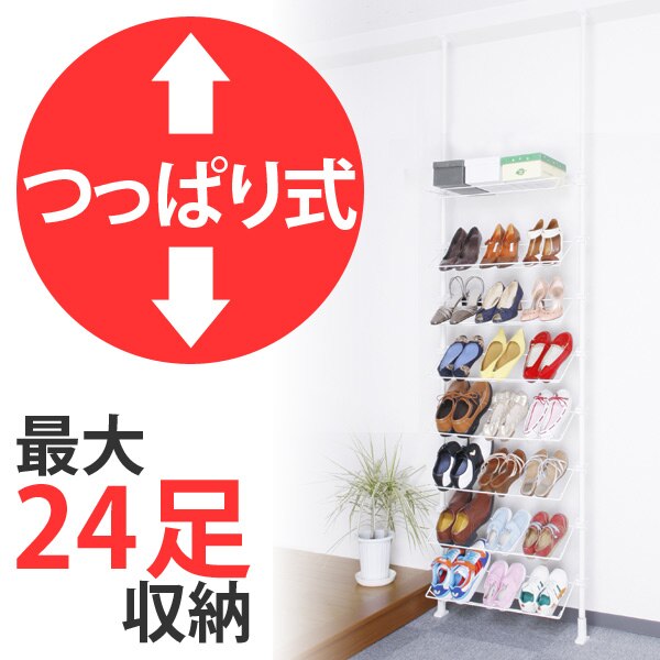 突ぱりシューズラック　幅70cm （ シューズラック シューズボックス 玄関収納 下駄箱 棚 靴箱