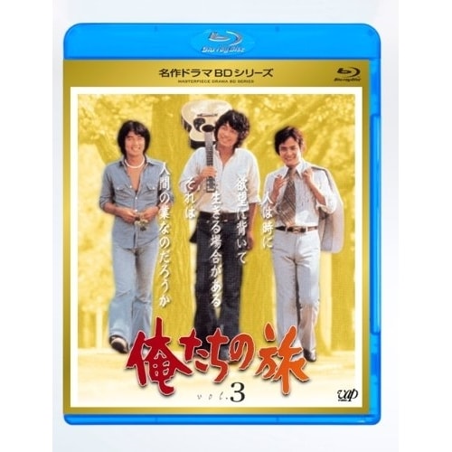 名作ドラマBDシリーズ 俺たちの旅 Vol.3(Blu-ray Disc) ／ 中村雅俊 (Blu-ray) VPXX-71123