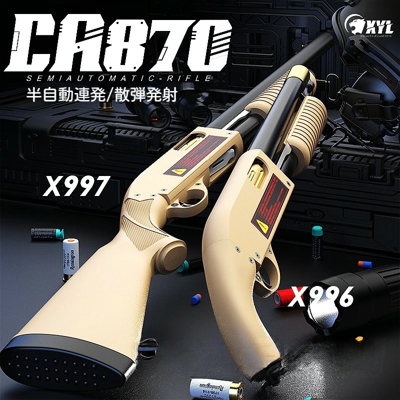 おもちゃ銃 CA870P ショットガン 連続 半自動 シェル用 スポンジ弾 トイガン 発射 安全 16歳以上向け ナーフ合戦 ソフト弾丸 子供 大人 親子 アウトドア 遠距離射撃 クリスマス 新年 正