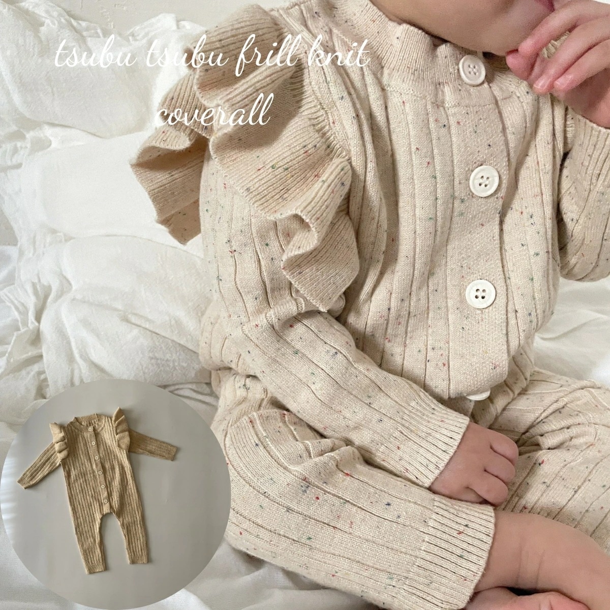 【即日発送】ベビー ロンパース カバーオール tsubu tsubu frill knit coverall つぶつぶ ネップ hフリル ニット コットン 女子 男子 可愛い 60cm 66cm 70