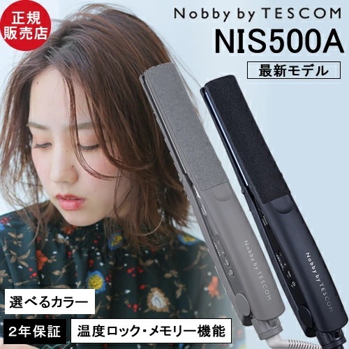 ノビー バイ テスコム プロフェッショナル プロテクトイオン ストレートアイロン NIS500A ブラック / スモーキーグレー 旧NIS3001　Nobby by TESCOM