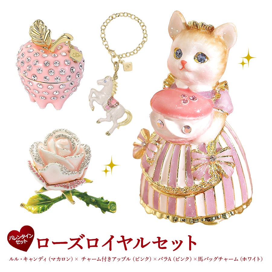 ジュエリーボックス　バレンタインセット（ローズロイヤル） アクセサリーケース ルルキャンディ 馬 バッグチャーム バラ アップル 2026年 バレンタイン 指輪収納 ピィアース