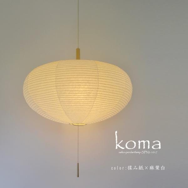 ペンダントランプ 和風モダン おしゃれ アジアン レトロ 明かり 照明器具 和室 和紙 日本製 シーリングライト 2灯 揉み紙x麻葉白 LED対応