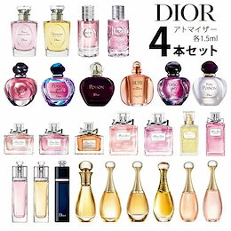 【特価チャンス!香りのお試し、持ち歩きに・・・】ディオール Dior アトマイザー 選べる4本セット 各1.5ml レディース 香水 【メール便送料無料】