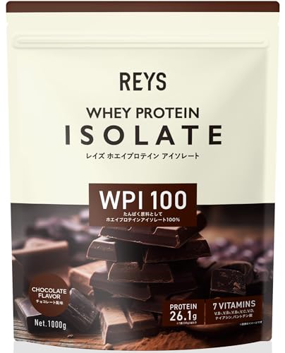REYS レイズ WPI ホエイ プロテイン アイソレート 山澤 礼明 監修 1kg 国内製造 ビタミン7種配合 (チョコレート風味)