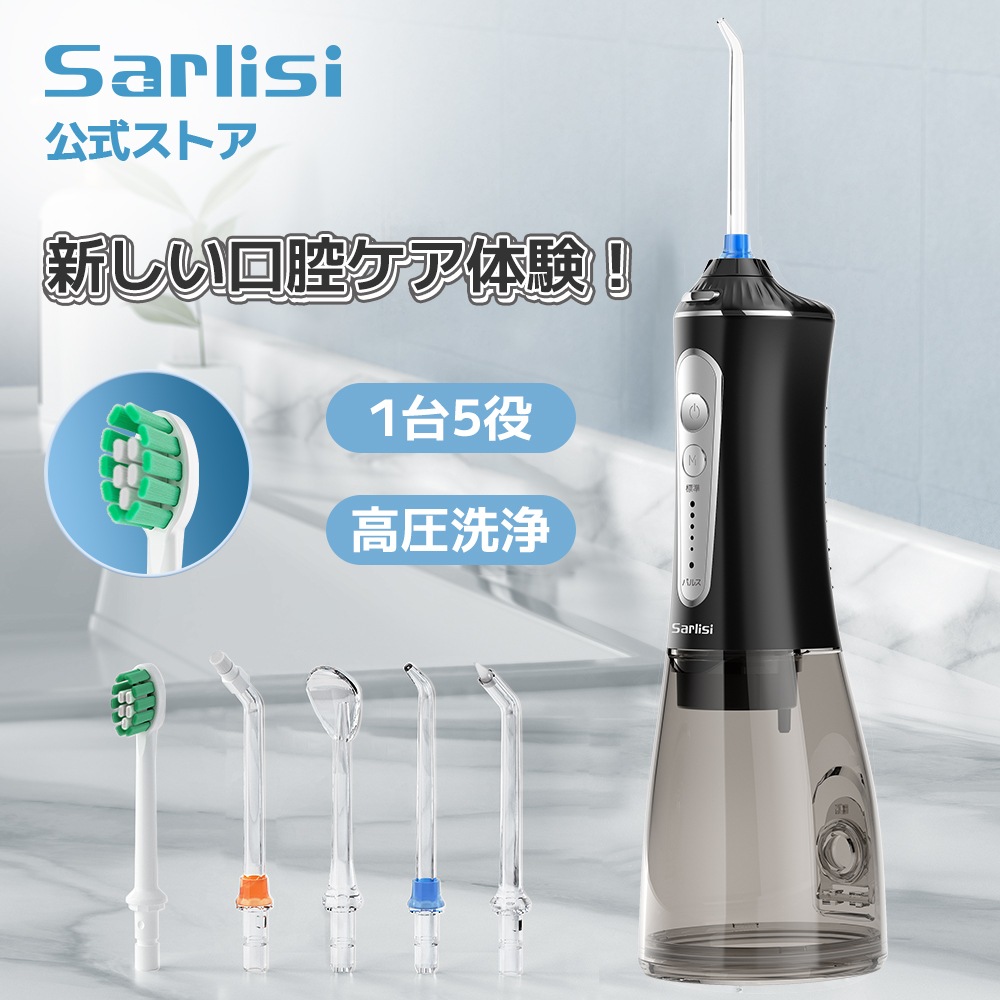 【IPX7防水】サ ーリシ口腔洗浄器 ウォーターピック ジェットウォッシャー 歯列矯正 歯垢除去 歯間ジェット洗浄 超音波水流 ウォーターフロス 高圧洗浄携帯型SAKK08