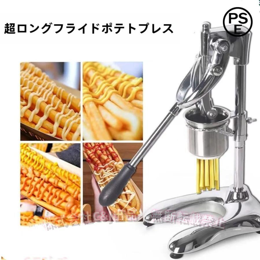 30cmフレンチフライメーカー ステンレス 押出機 特殊フライパンツール付きC&J（株)ロングポテト ポテトパスタ機 マッシュポテト