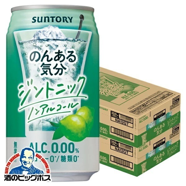 ノンアルコール チューハイサントリー のんある気分 ジントニック 350ml×2ケース/48本(048)『SYB』