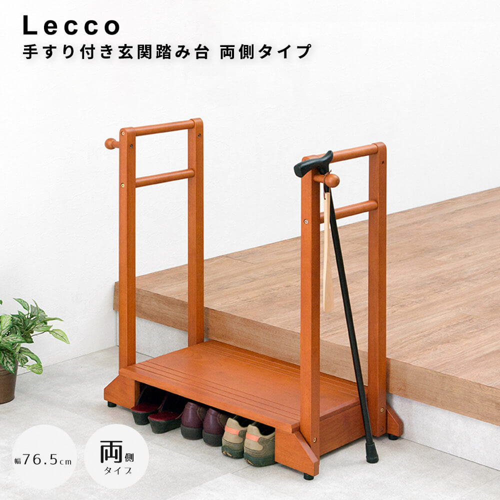 手すり付き玄関踏み台　両側タイプ　玄関台　昇降台　シューズラック　収納スペース　玄関　部屋の入口　踏み台　玄関ステップ