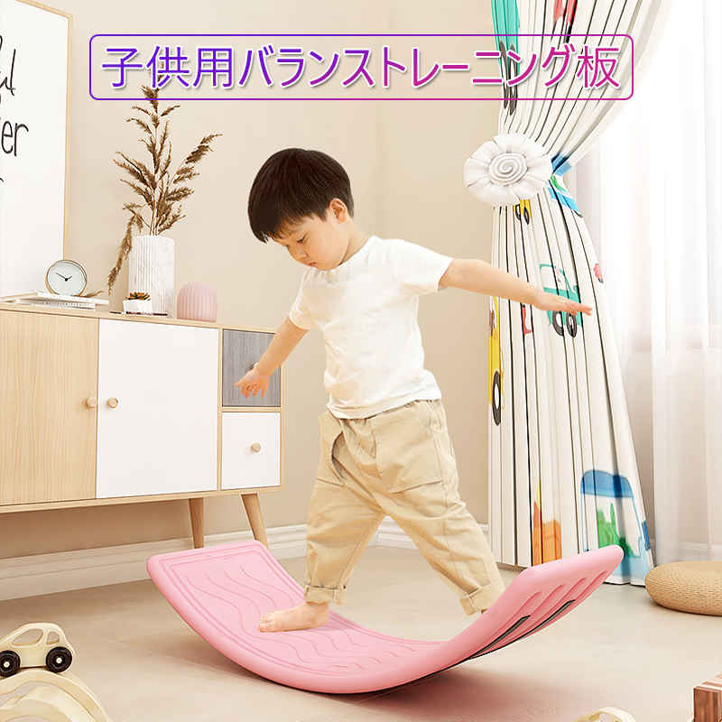 2枚150円OFF！子供のバランス板 バランストレーニング 子供 体幹 トレーニング アスレチック 子供用 大人用 室内遊び おすすめ こども バランス ボード 小学生 おうち時間 室内遊具 フィット