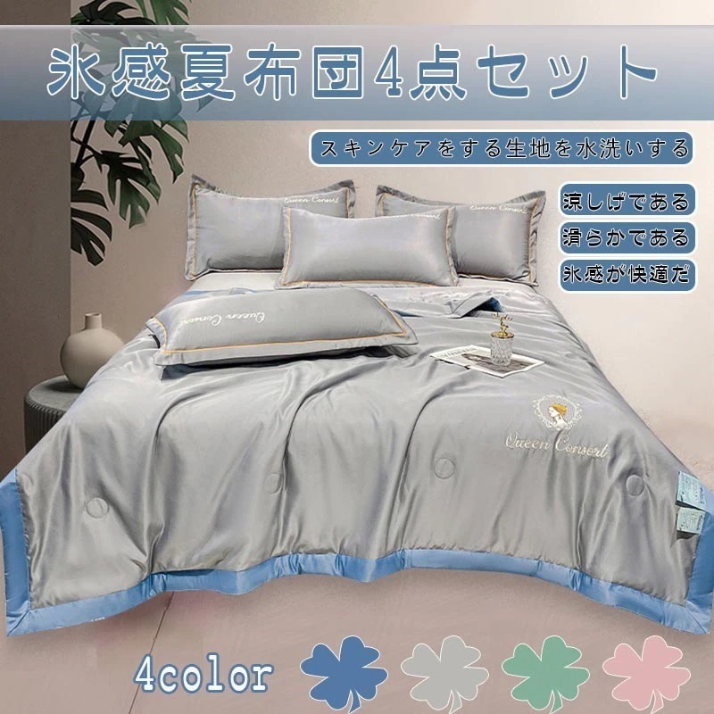 寝具布団カバー 四点セット 四点布団カバー 枕カバー 純色 簡約ベッドシーツ 敷布団カバー