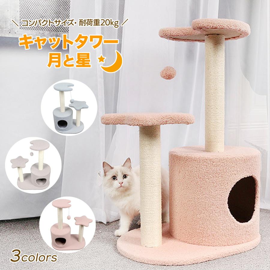 新作キャットタワー 猫タワー おしゃれ 据え置き タワー キャット 猫 ステップ シニア 小型 シンプル 省スペース ミニ 子猫 爪とぎ 北欧 低め