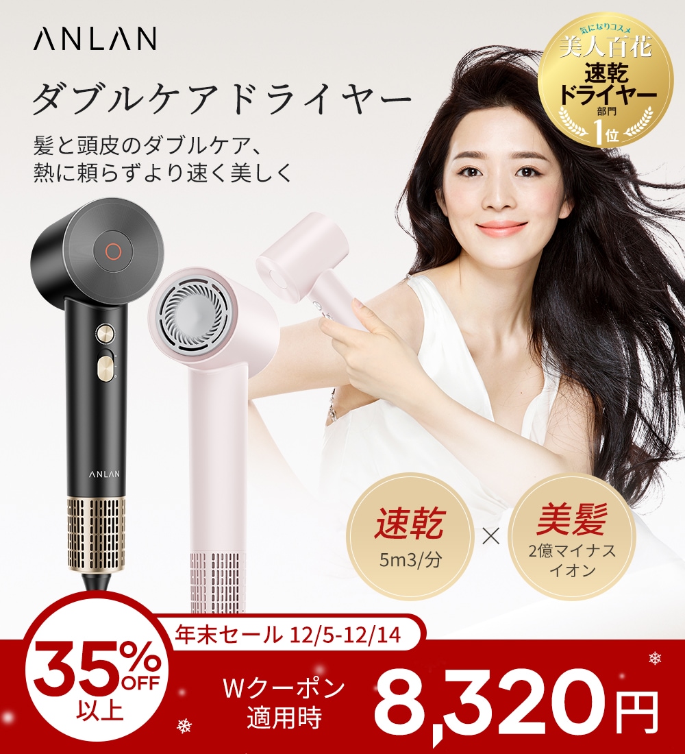Qoo10] ANLAN 【美人百花で速乾ドライヤー部門1位】速乾 : 美容・健康家電