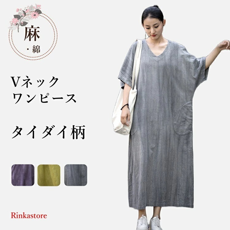 新製品が出回る麻綿 タイダイ Vネック ワンピース リネンワンピース プリーツワンピース ナチュラルワンピース シンプルワンピース レディースファッション カジュアルワンピース 夏ワンピース 無地ワン