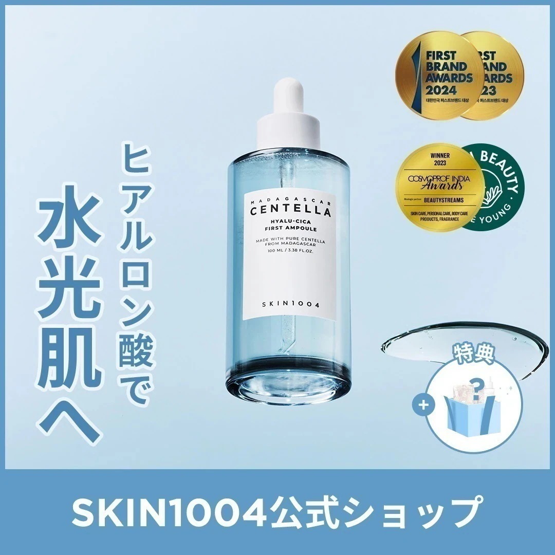 Qoo10] SKIN1004 【公式】 ヒアルーシカ ファースト アン : スキンケア