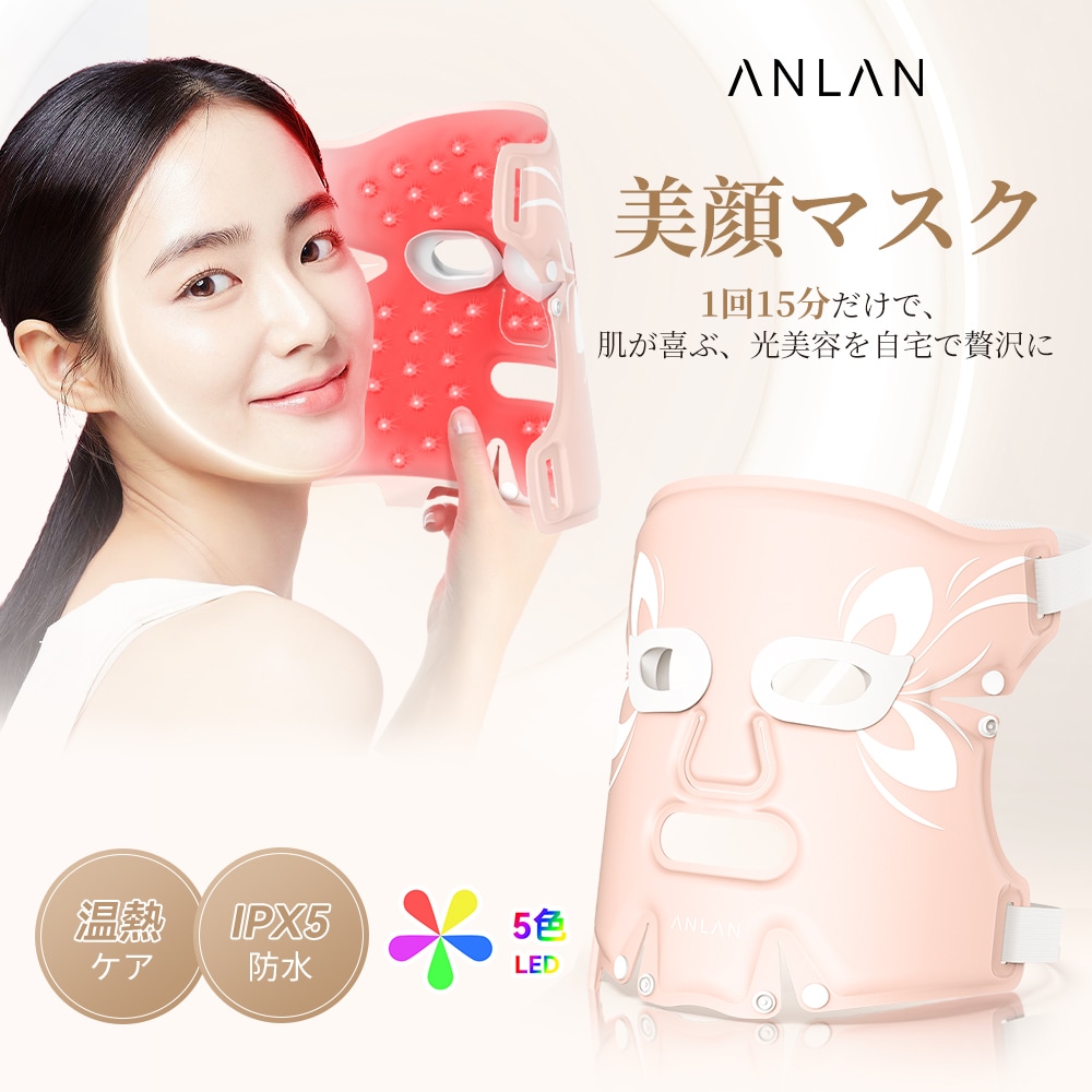 LED美顔器マスク 美顔器マスク 美顔器 5色 光エステ フォトエステ 毛穴 目元ケア ほうれい線 目の下 しわ たるみ くすみ クマ 改善