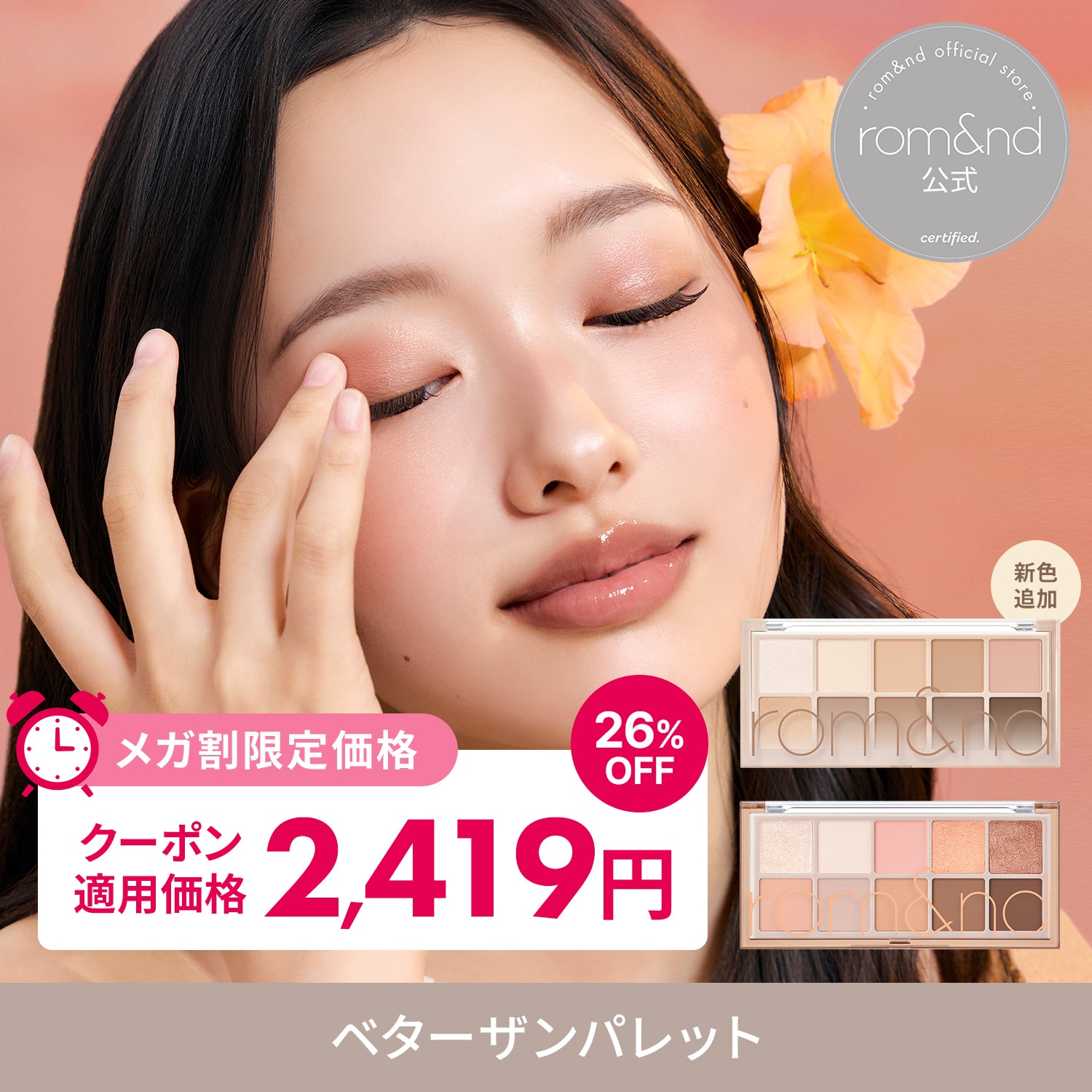 Qoo10] ロムアンド 【5/25~新色Qoo10先行発売】【メ : ポイントメイク