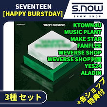 各ショップ特典付 韓国チャート反映 SEVENTEEN 5th Album [HAPPY BURSTDAY] STANDARD.VER 3種セット