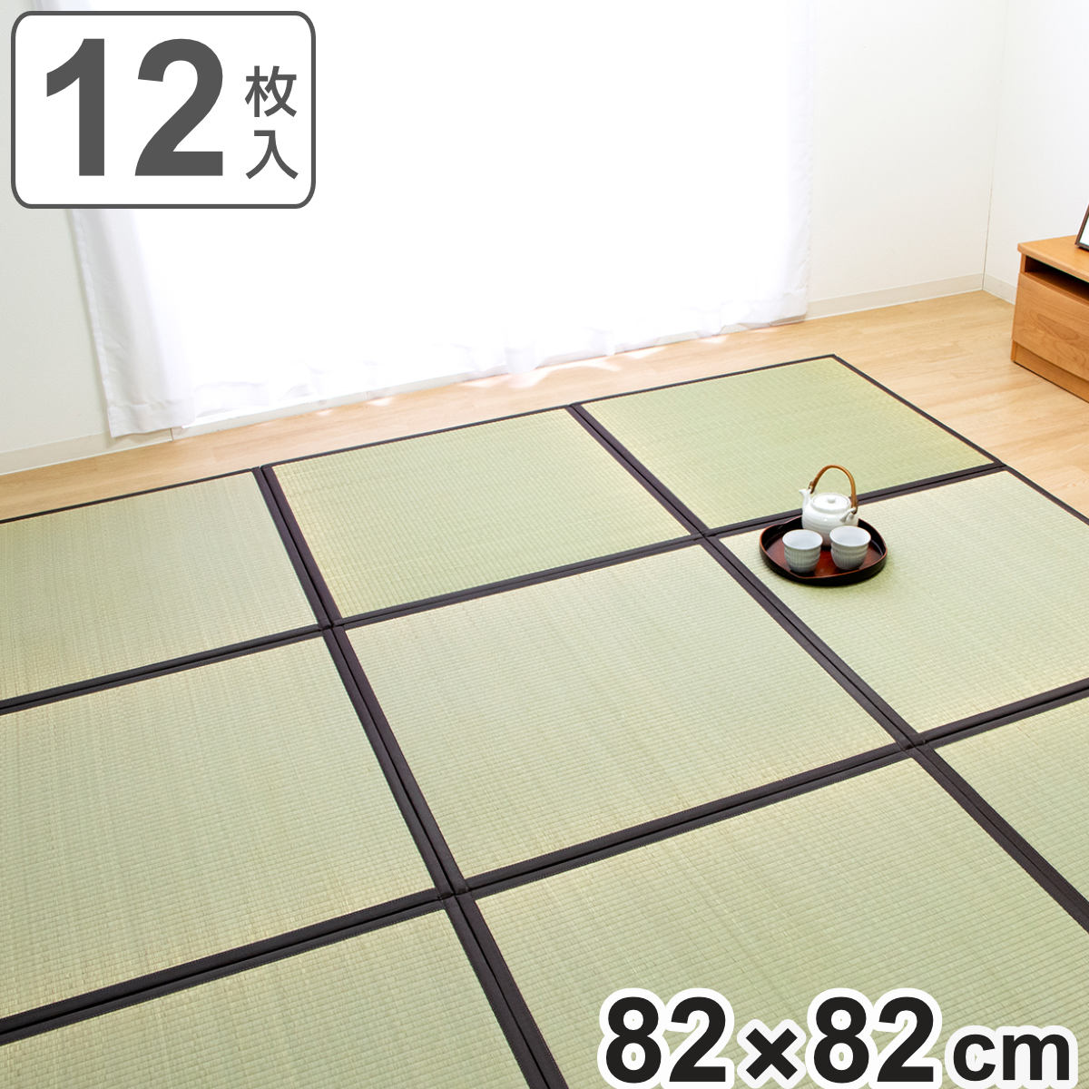 畳 純国産 置き畳 ユニット畳 天竜 82x82x1.7cm 12枚セット 軽量タイプ 敷物 ラグ マット い草マット い草カーペット い草 たたみ 6畳 天然素材 ジョイント 抗菌 防臭