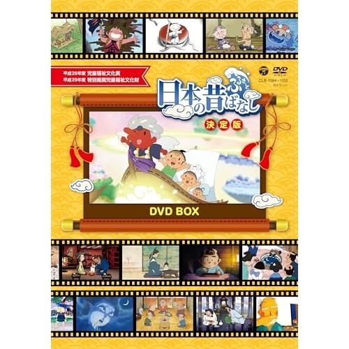 ふるさと 日本の昔ばなし 決定版 DVD BOX (DVD) CLB-1094 16,807円