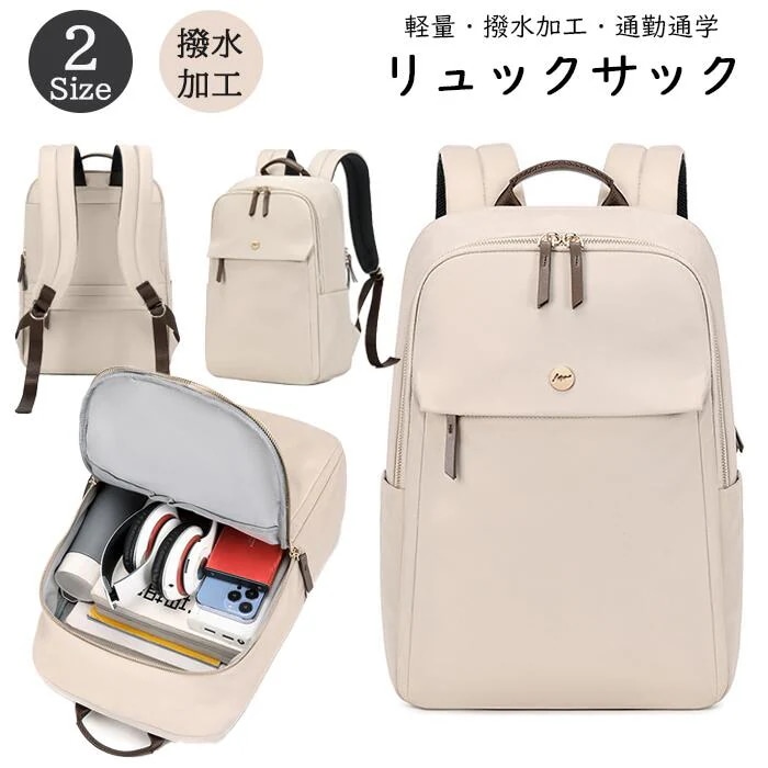 話題！リュック レディース パソコンバッグ PCリュック 軽量 撥水 ナイロン生地 リュックサック 大人 通学 女性 女の子 リュック 大人 きれいめ リュックサック レディース リュック 軽い シン