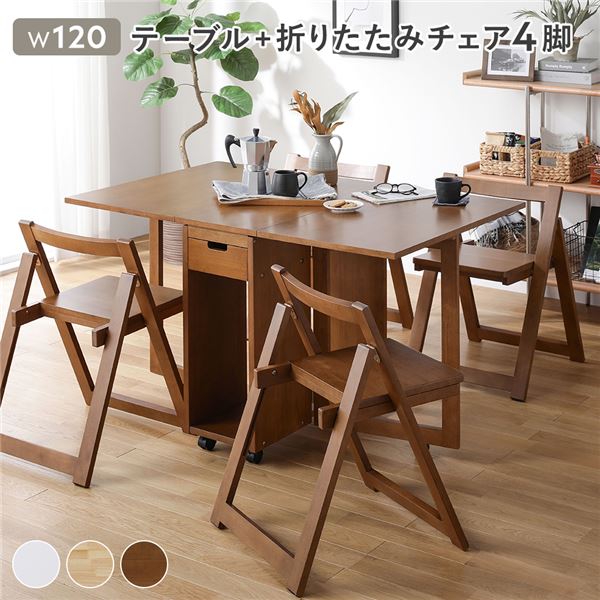 ダイニングセット 5点セット ( 折りたたみ テーブル チェア 4脚 ブラウン ) 伸長式 バタフライテーブル 木製 組立品