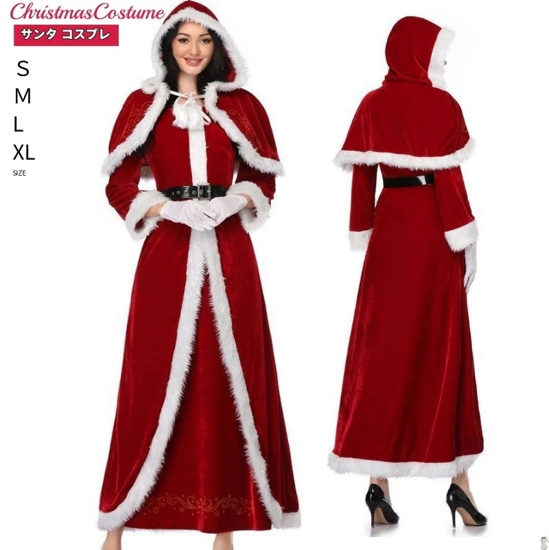 【急速出荷】サンタ コスプレ ロングワンピース サンタコス サンタクロース セクシーサンタ ワンピースサンタ マント付キコスチューム サンタコスチューム レディース 可愛い 忘年会 仮装 かわいい 大