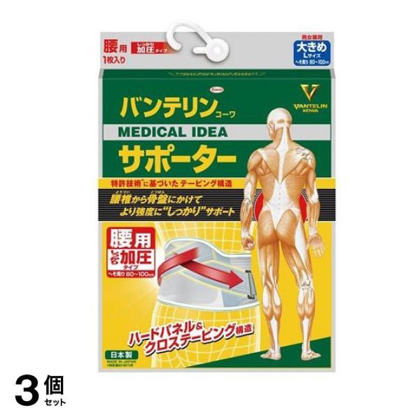 バンテリンコーワサポーター 腰用 しっかり加圧タイプ 大きめLサイズ 1枚 (ブルーグレー) 3個セット