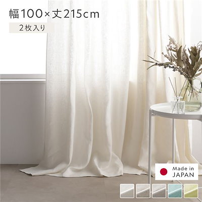 日本製 リネン カーテン 幅100×丈215cm 2枚入り ホワイト 亜麻調 麻