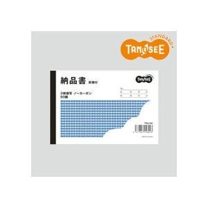 （まとめ）TANOSEE 納品書（受領付） 3枚複写 ノーカーボン A6/ヨコ型 100冊