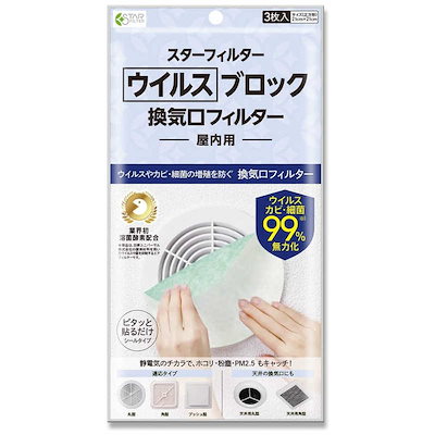 他サイト： スターフィルター　ウィルスブロック 換気口フィルター スターフィルター　ｳｲﾙｽﾌﾞﾛｯｸｶﾝｷｺｳﾌｨﾙﾀｰの商品画像