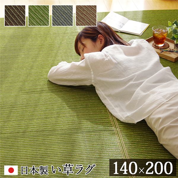 い草 ラグ/カーペット [約140x200cm ダークブラウン] 国産 無地風 自然素材 ウレタン