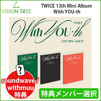TWICE With youth サウンドウェーブ 特典コンプリート - K-POP・アジア
