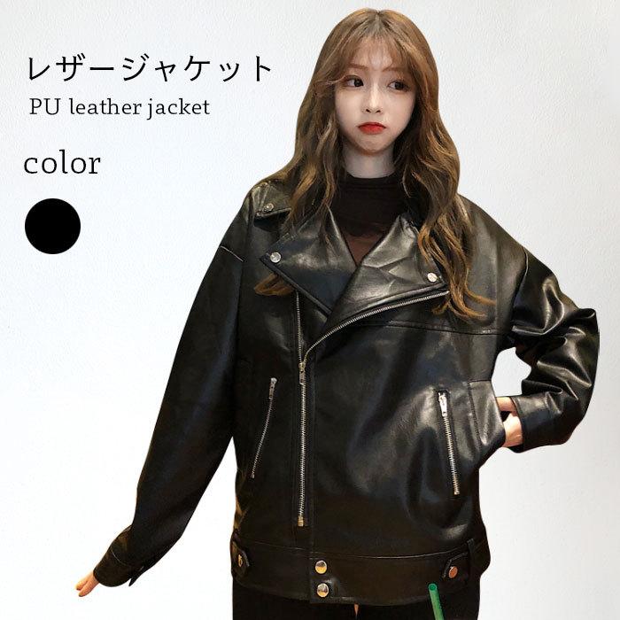 PUレザージャケット レディース レザージャケット ジャケット PUレザー フェイクレザー 長袖 ライトアウター お洒落 カジュアル 大人 バレンタイン プレゼント 5,815円