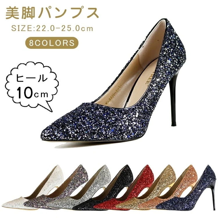 パンプス 痛くない 歩きやすい 走れる 楽 9.5cmヒール ハイヒール グリッター　ブライダルシューズ ラインストーン クッション 脱げない 柔らかい PU 春夏秋 ピンヒール ブラック 大きいサイ