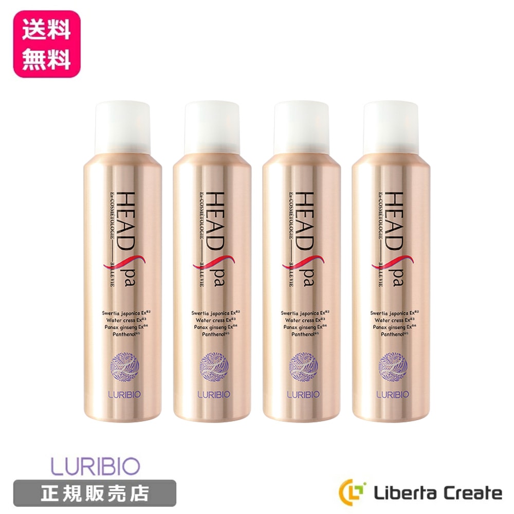 リニューアル【4本セット】ルリビオ ヘッドスパ 120g LURIBIO 炭酸 頭皮 マッサージ ハリ コシ 16種の植物由来成分 鉱物油/パラベン/合成香料/石油系界面活性剤不使用