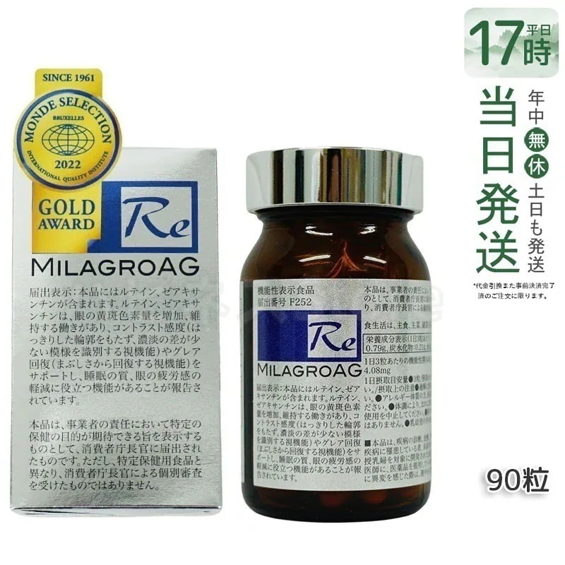 ミラグロAG　90粒　サプリ　目を守る 精製魚油含有加工食品 DHA EPA ルテイン エイジングケア ダイエット 眼 睡眠 眠り 疲労 瞳 目