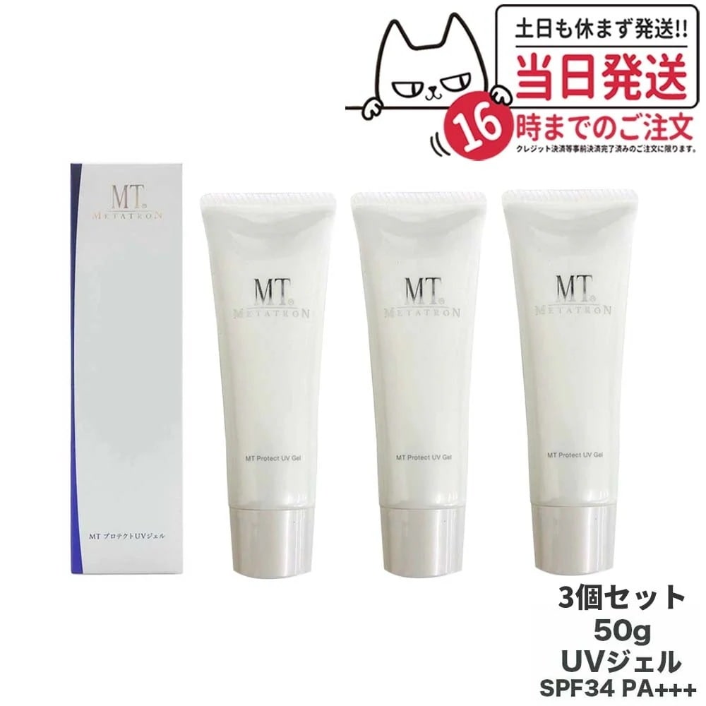【リニューアル 3個セット】MTメタトロン MT プロテクトUVジェル 50g 日焼け止めジェ UVケア ウォータリング処方 保湿成分 ビタミン