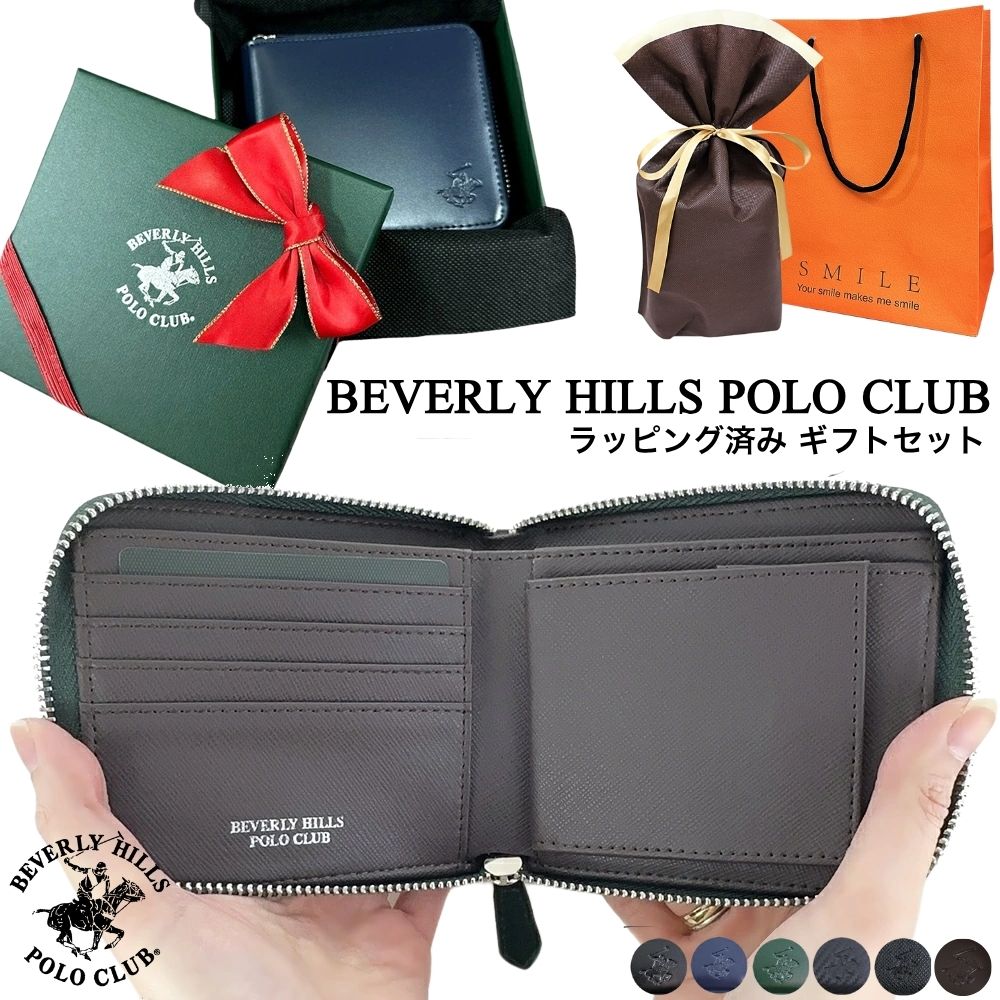 ラッピング済 ギフトセット ビバリーヒルズ ポロクラブ 二つ折り財布 メンズ ラウンドファスナー 革 シンプル 財布 ボックス型 小銭入れ付き 高級感 ブランド プレゼント 誕生日 記念日 BEVER