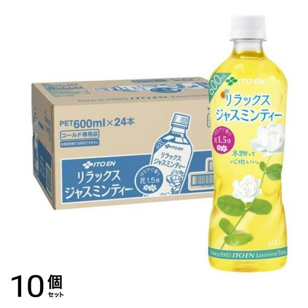 伊藤園 リラックスジャスミンティー PET 600mL× 24本入 10個セット