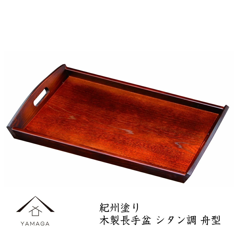 お盆 トレー 木製 長手盆 51cm シタン調 舟型 紀州漆器 プレゼント 業務用 レストラン 和食店 内祝 新築祝 祝い返し ギフト 漆器 日本 贈り物 23-26-4