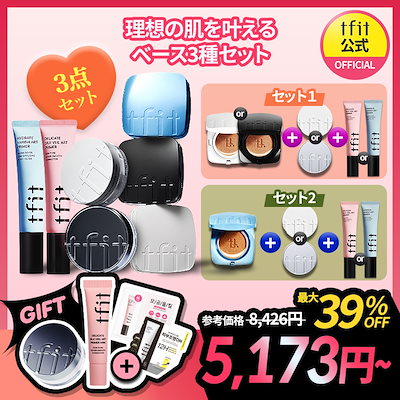 【理想の肌を叶えるベースセット】 3点セット / クッションファンデ + フェイスパウダー +下地/長時間持続/サラサラ/ カバー力 /皮脂防止/夏メイク