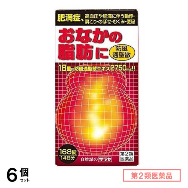 第２類医薬品 サラヤ 防風通聖散エキス錠大峰 168錠 6個セット
