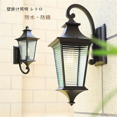 ブラケットライト 壁掛け照明 壁掛け灯 ウォールランプ 外壁 外灯 屋外照明器具 防水 防雨型 ウォールライト アンティーク おしゃれ 北欧 ガラス 門柱灯 別荘 ガーデン 庭園灯 玄関 寝室 ポーチ