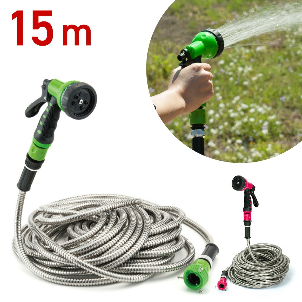 ステンレスウォーターホース 15m 15メートル 散水ホース 散水 お掃除 庭 7WAY ウォーターズーム グリーン ピンク