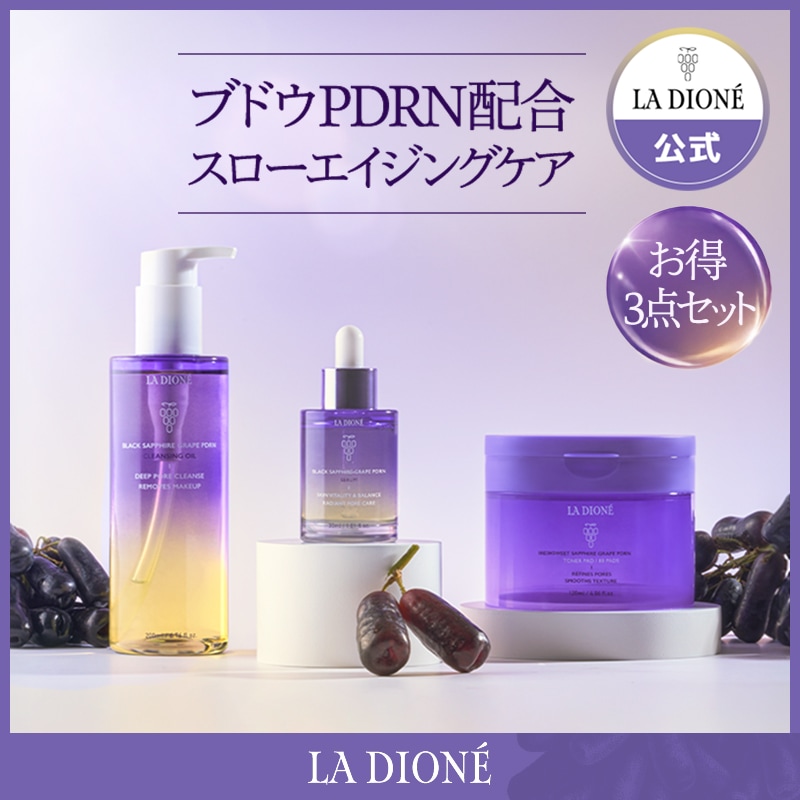 【お得3点セット】スイート サファイア ブドウ PDRN セラム30ml+クレンジングオイル200ml+トナーパッド80枚！