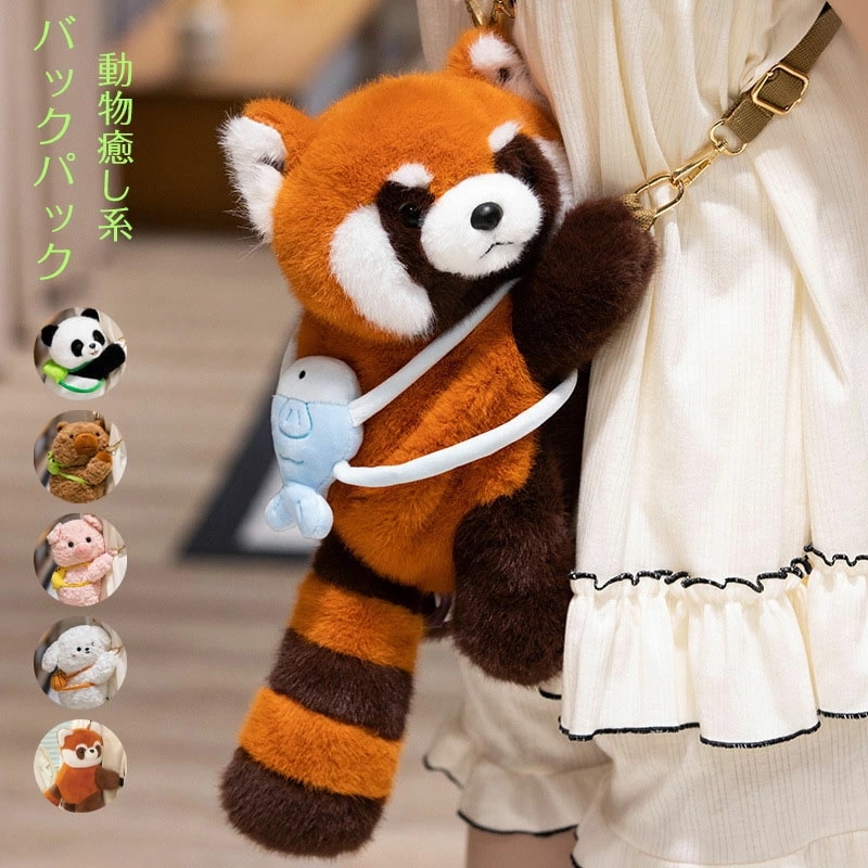 動物ぬいぐるみバッグ ぬいぐるみリュック バッグ パンダ ぬいぐるみ バックパック 動物型バッグ 本物そっくり レディース 鞄 カバン 雑貨 バッグ ぬいぐるみ ファー リアル ミニバッグ 可愛い