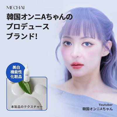 【公式】MECHAI EGFブースターセラム