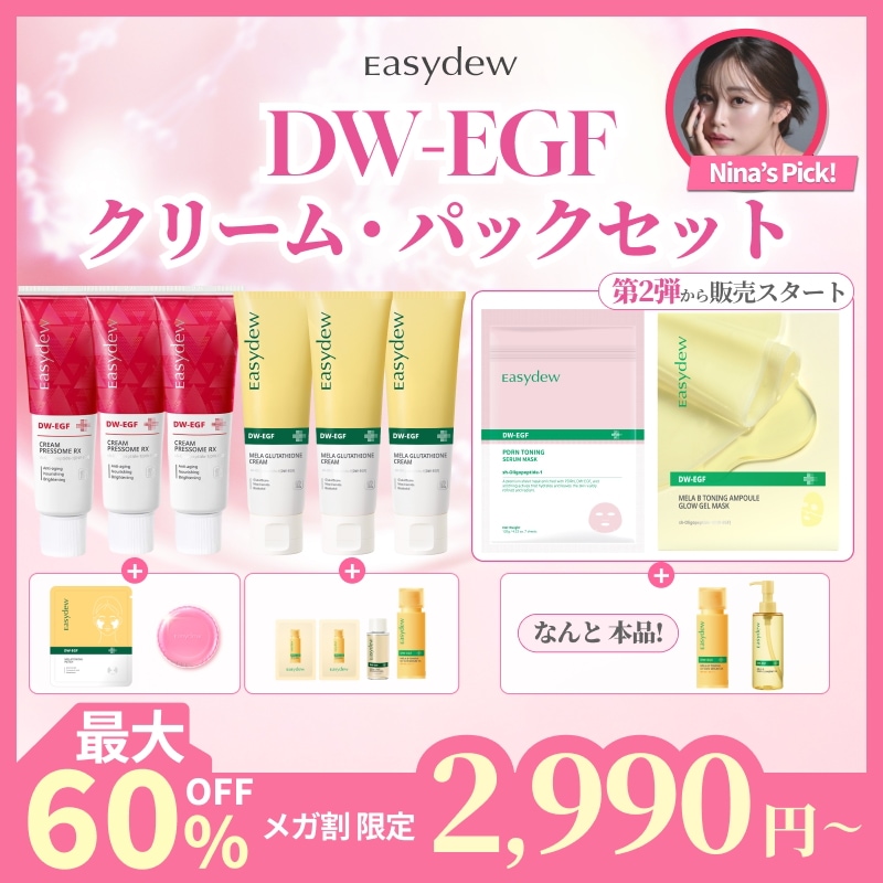 【2点セット】EasydewEX サンクリーム＋再生クリーム150ml 2点セット】EasydewEX サンクリーム＋再生クリーム150ml 【公式通販】